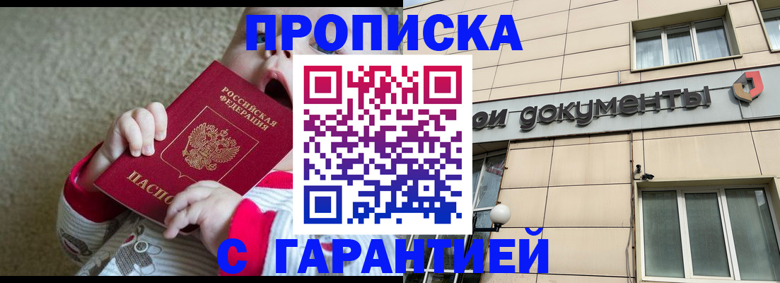 временная регистрация гарантия в Моршанске