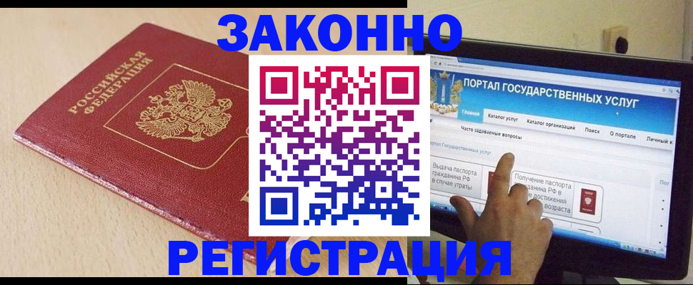 прописка 2025 в Моршанске