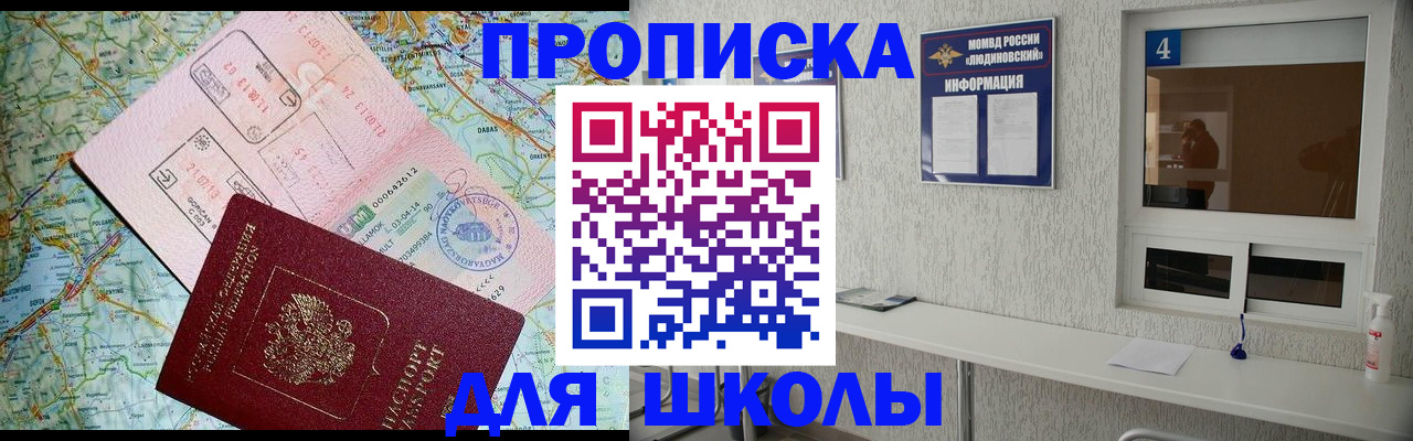 прописка в Моршанске